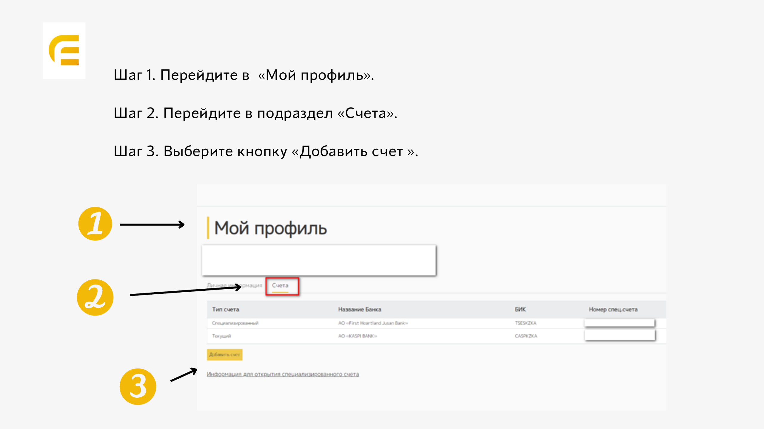Меню профиля с пунктами «Мой профиль» и «Счета»