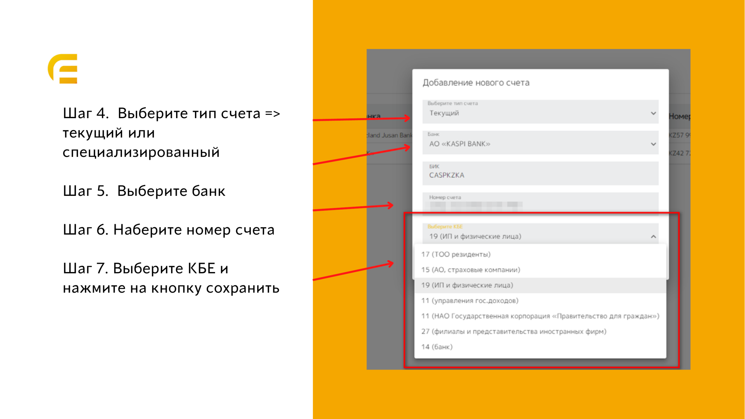 Форма добавления нового счёта с выбором типа