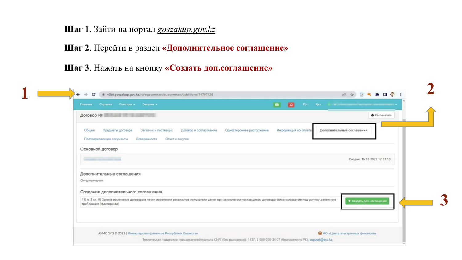 Карточка договора с вкладкой «Дополнительные соглашения»