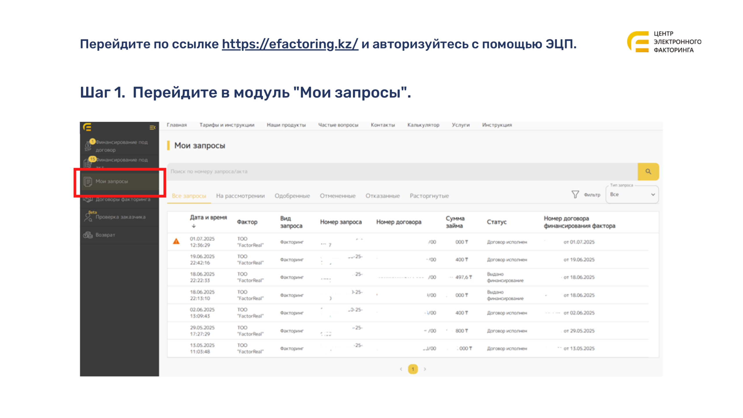 Раздел «Мои запросы»