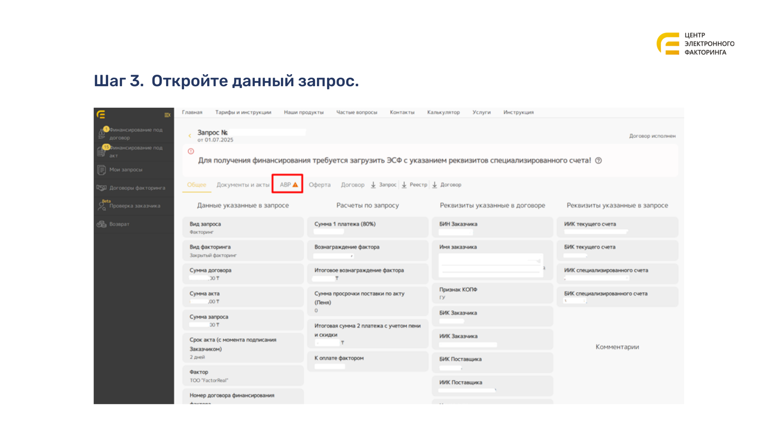 Детальная карточка запроса