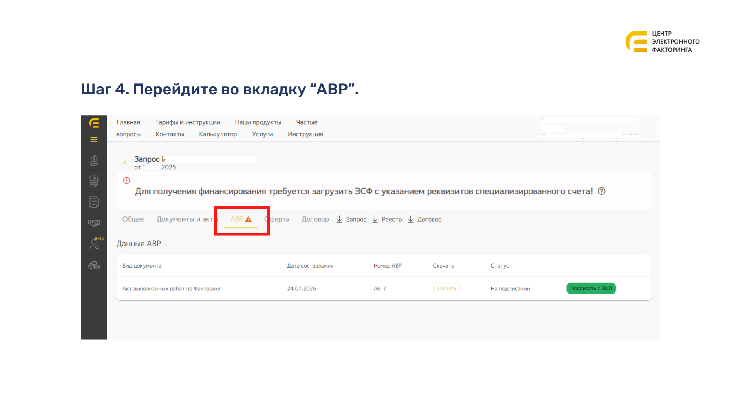 Вкладка АВР с данными акта
