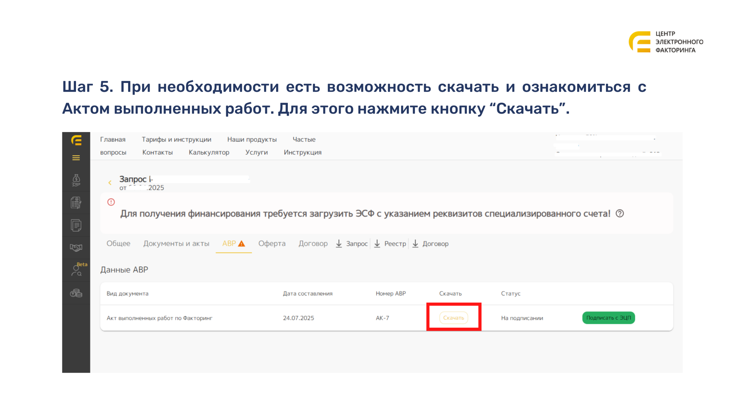 Кнопка Скачать для предварительного ознакомления