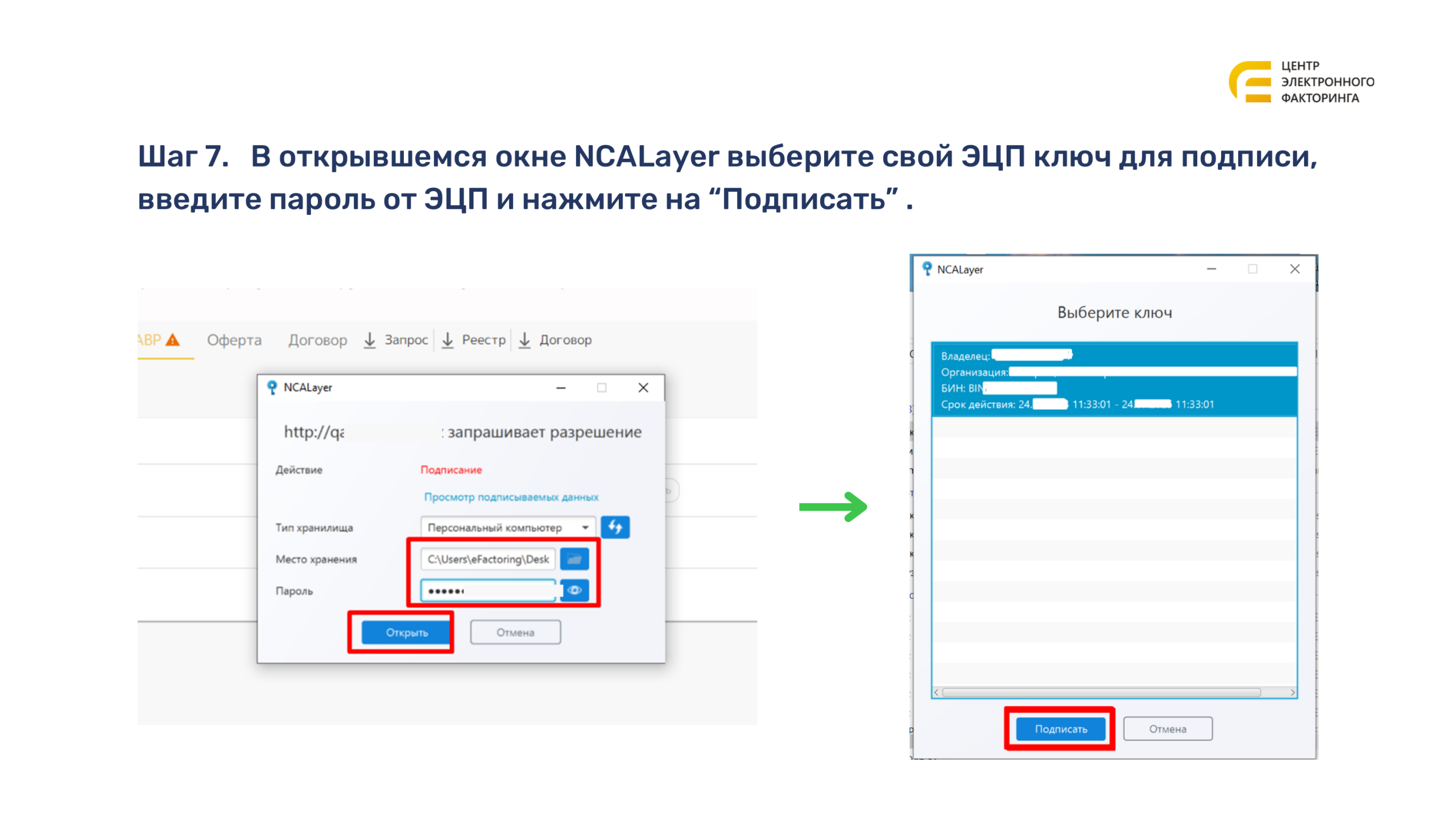 Окно NCALayer с выбором ключа GOST
