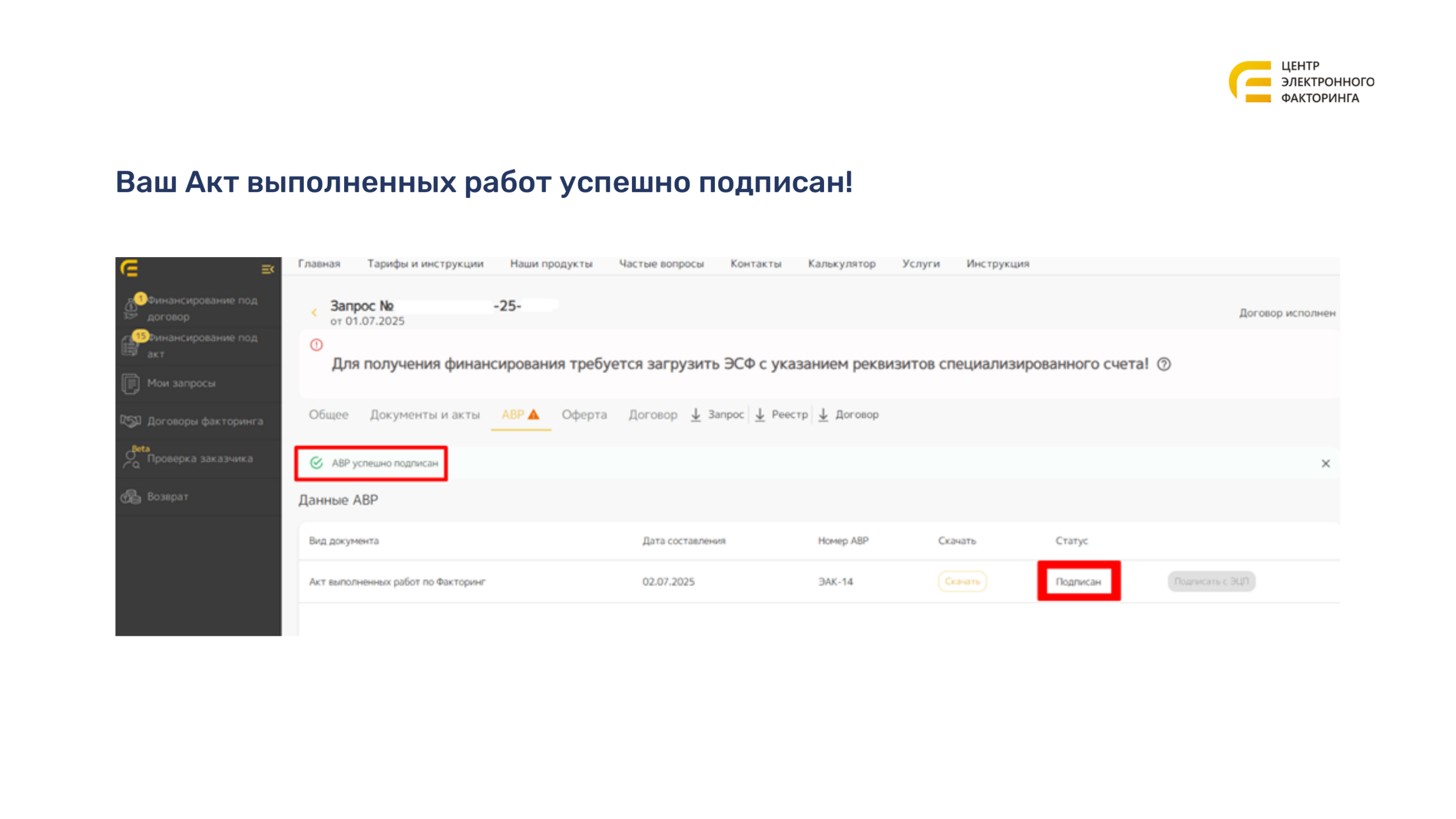 Статус АВР «Подписан»