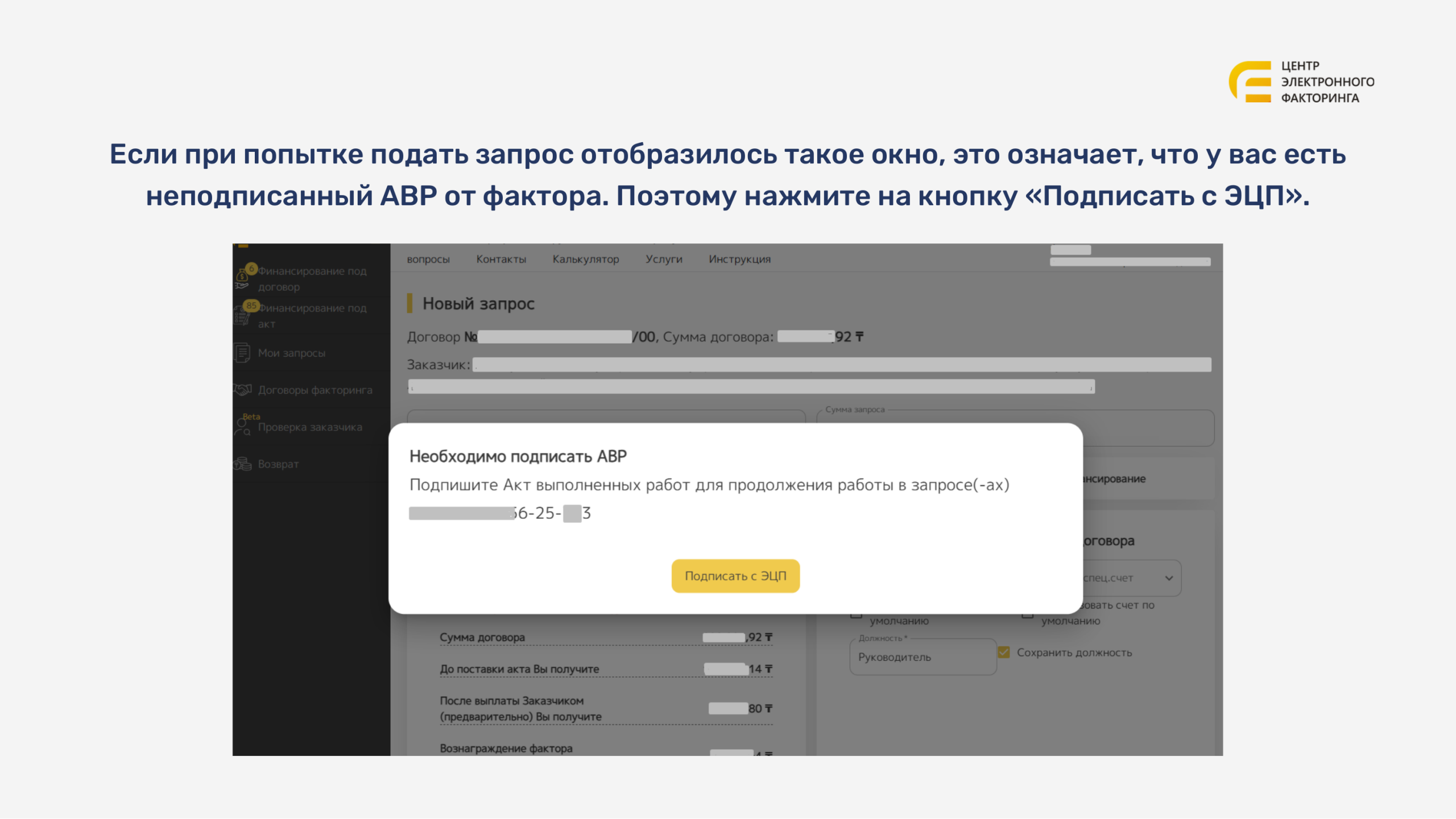 Окно Необходимо подписать АВР