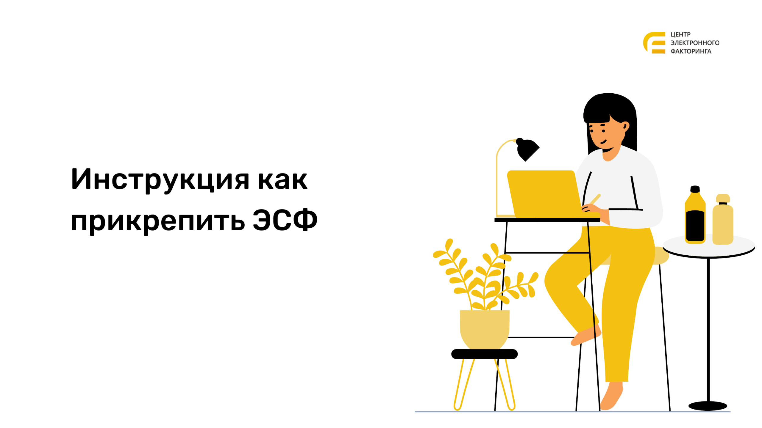 Главная страница ИС ЭСФ