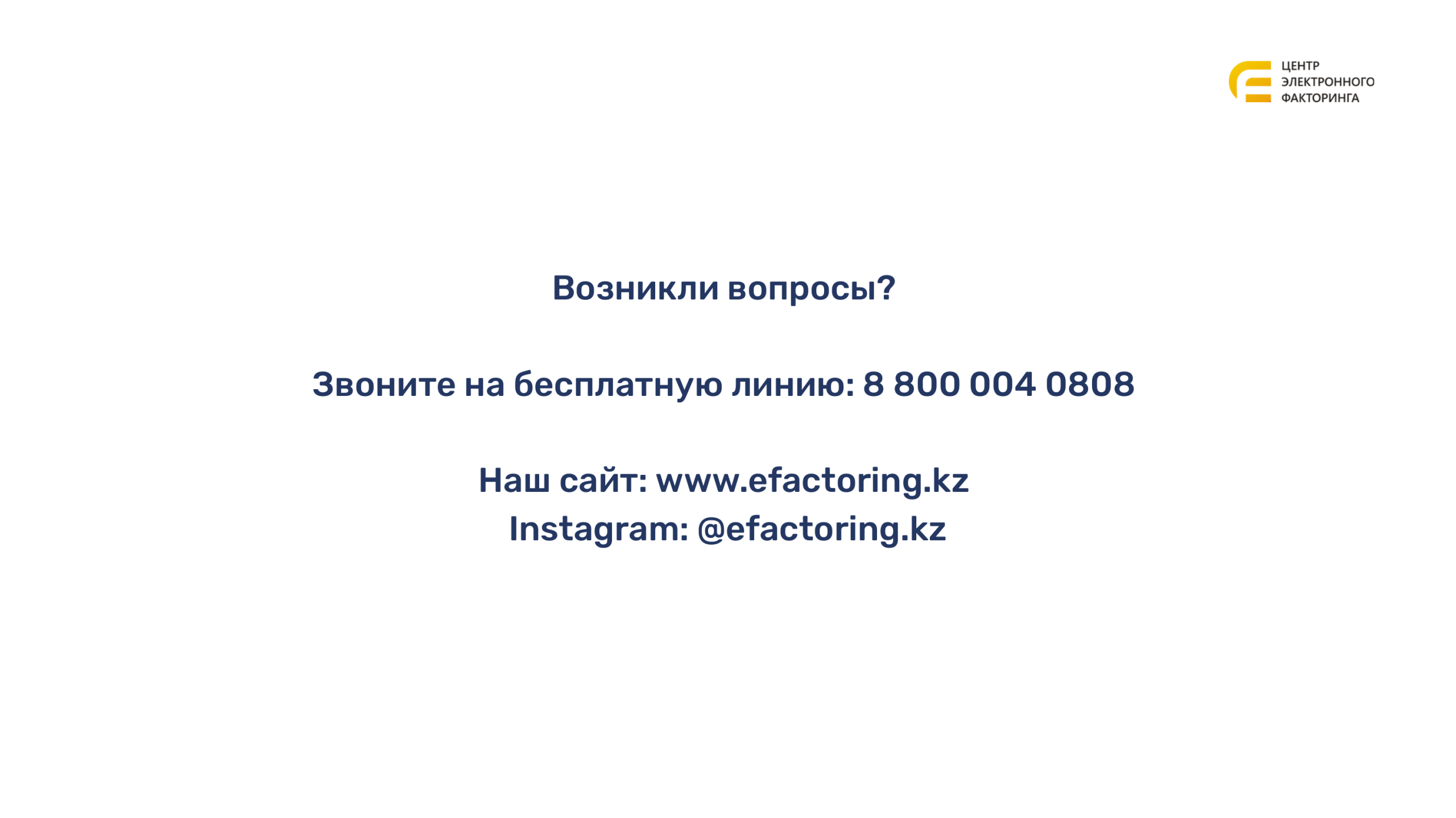 Загрузка ЭСФ в кабинет eFactoring
