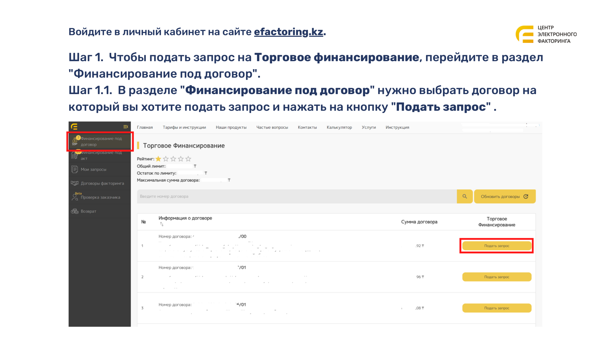 Раздел «Финансирование под договор»