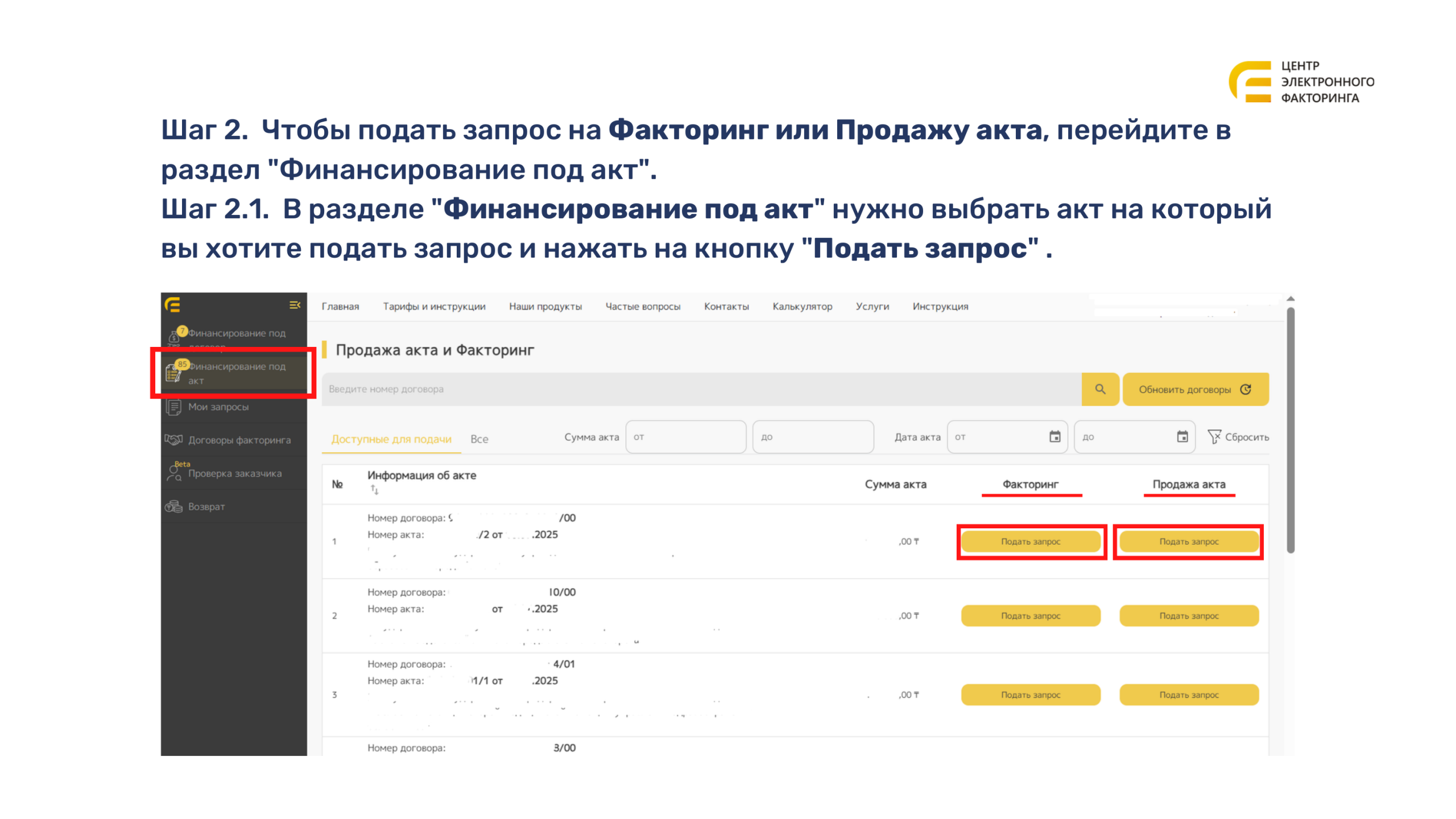 Раздел «Финансирование под акт» — список актов с двумя кнопками