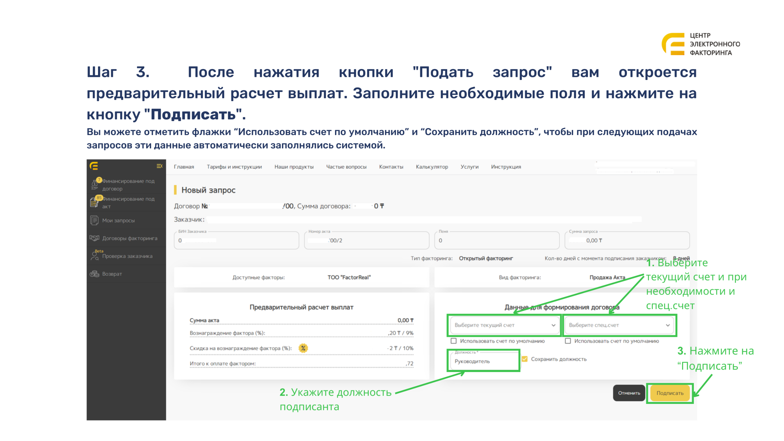 Форма расчёта запроса