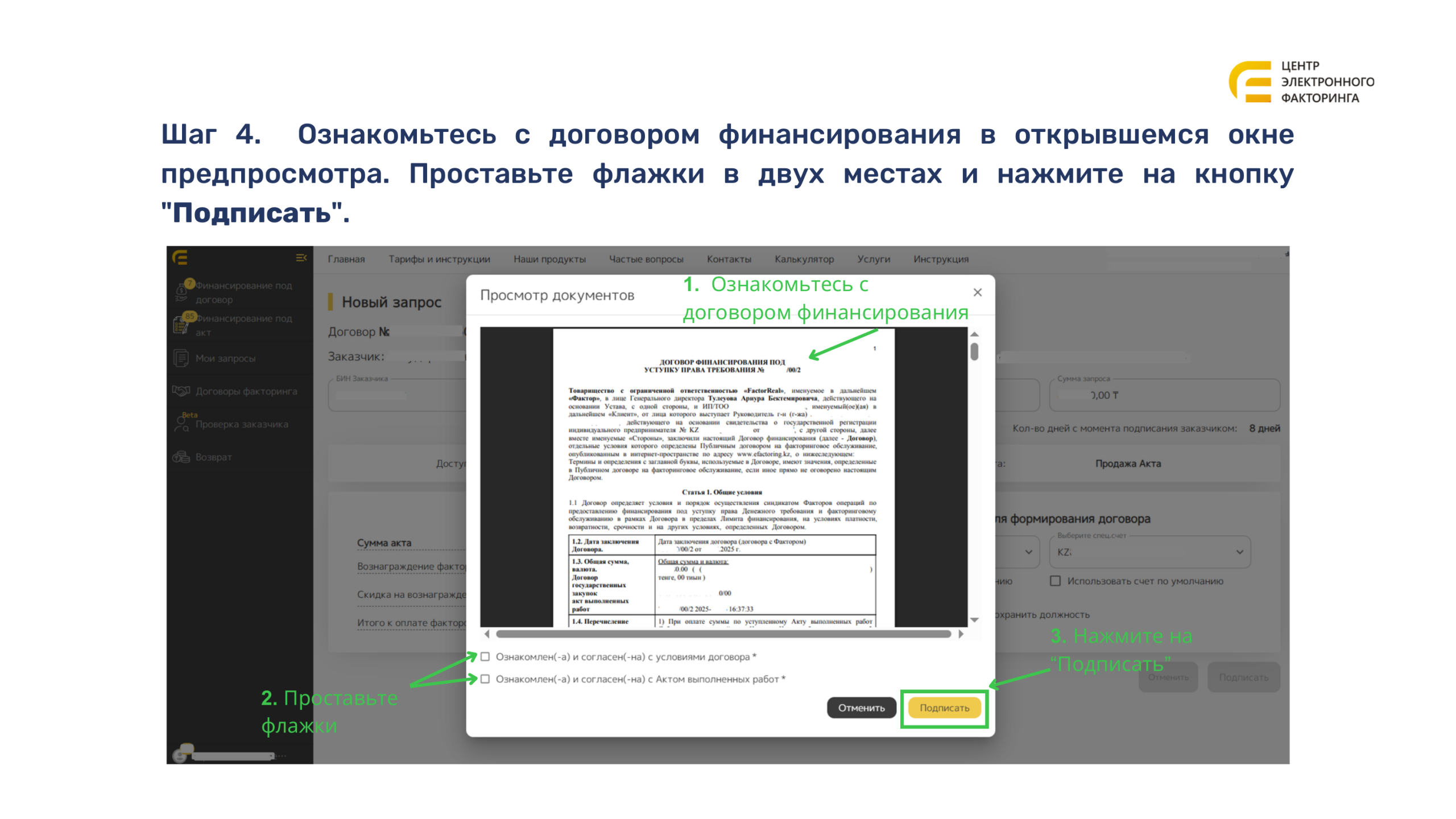 Предпросмотр договора финансирования
