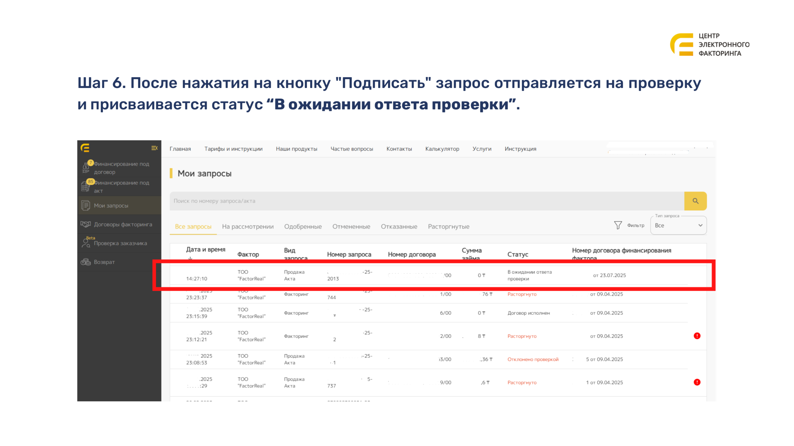 Список «Мои запросы» с разными статусами