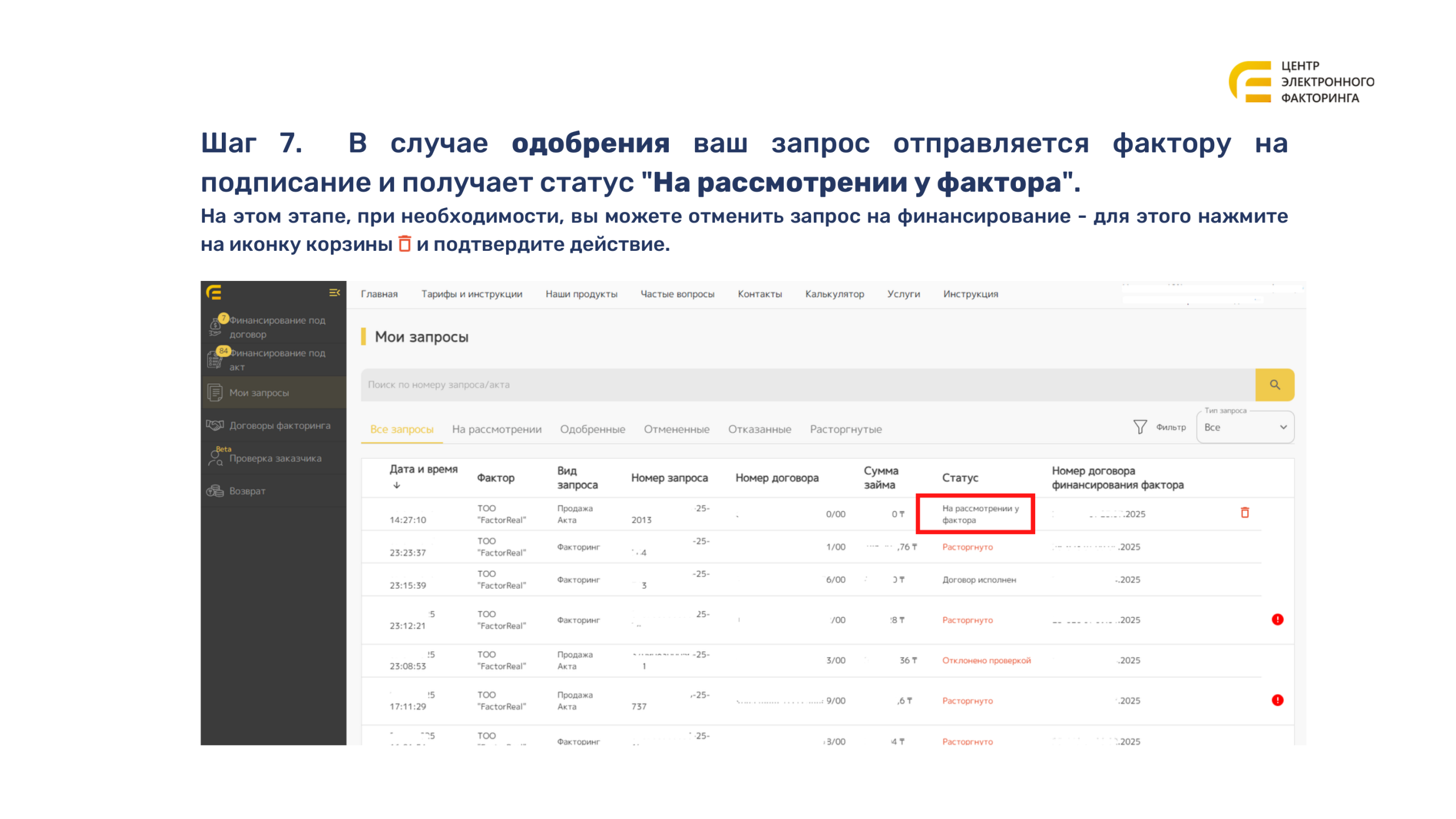 Карточка запроса с иконкой удаления