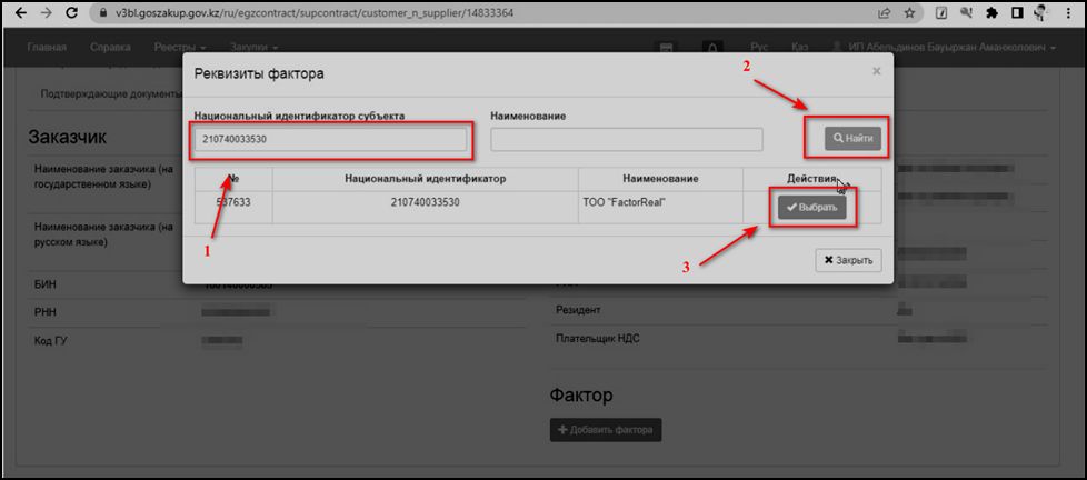 Фактор қосу түймесі