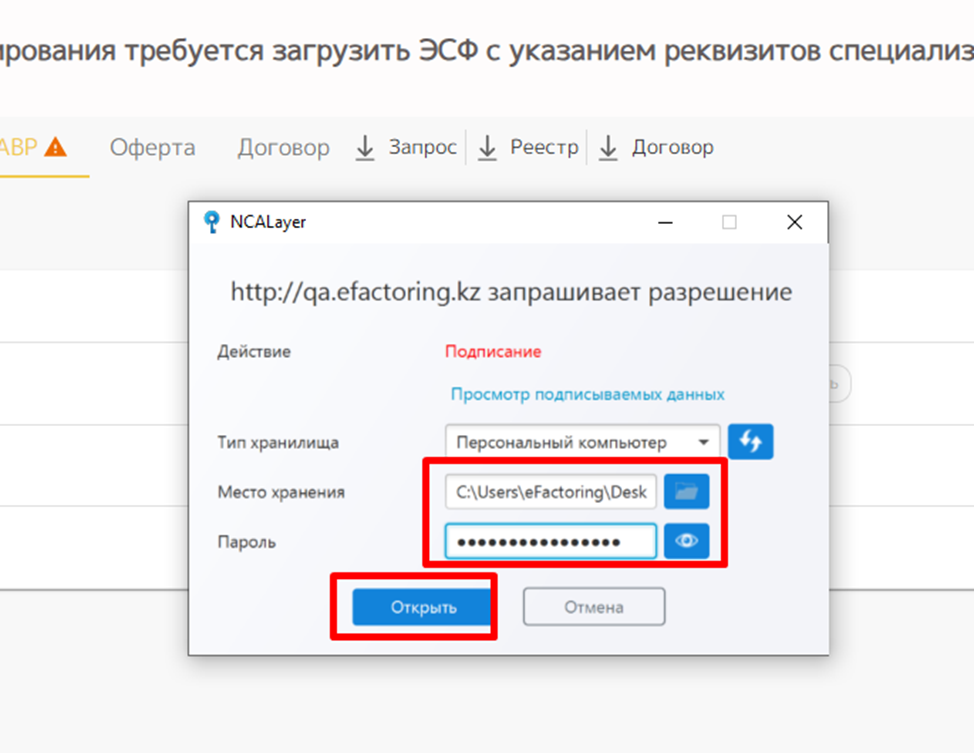 ЭЦҚ арқылы қол қою түймесі