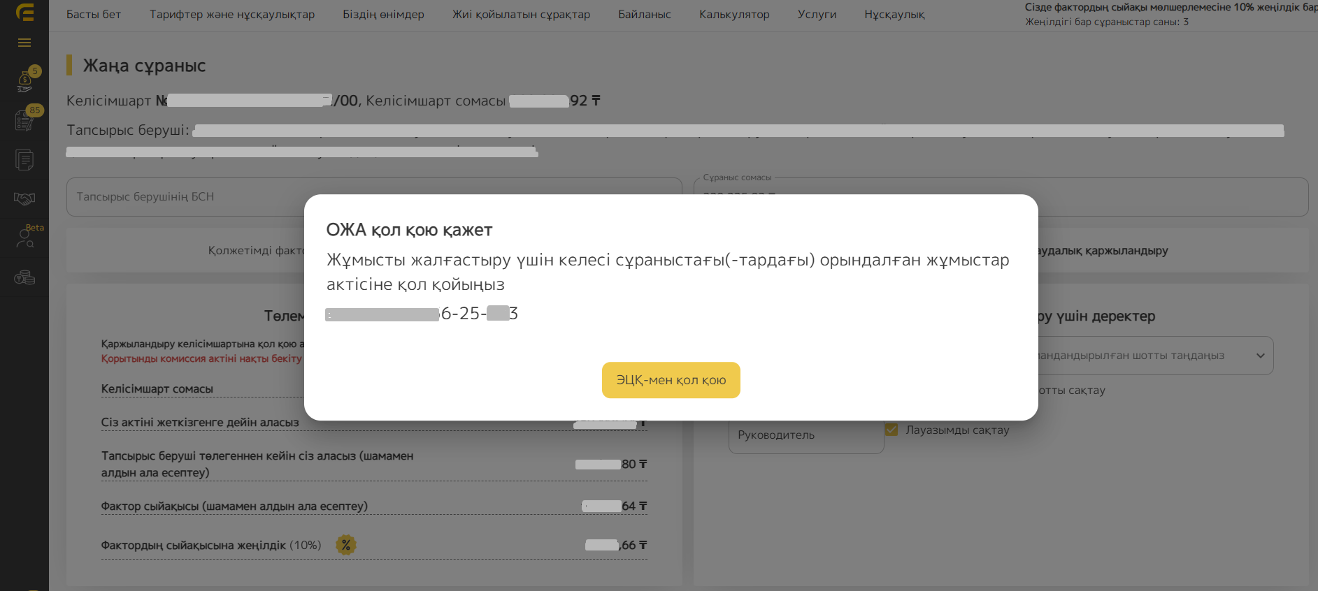 «Қол қойылды» ОЖА мәртебесі