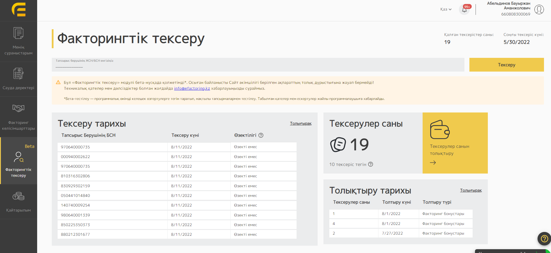 Кабинеттегі Тапсырыс берушілер бөлімі