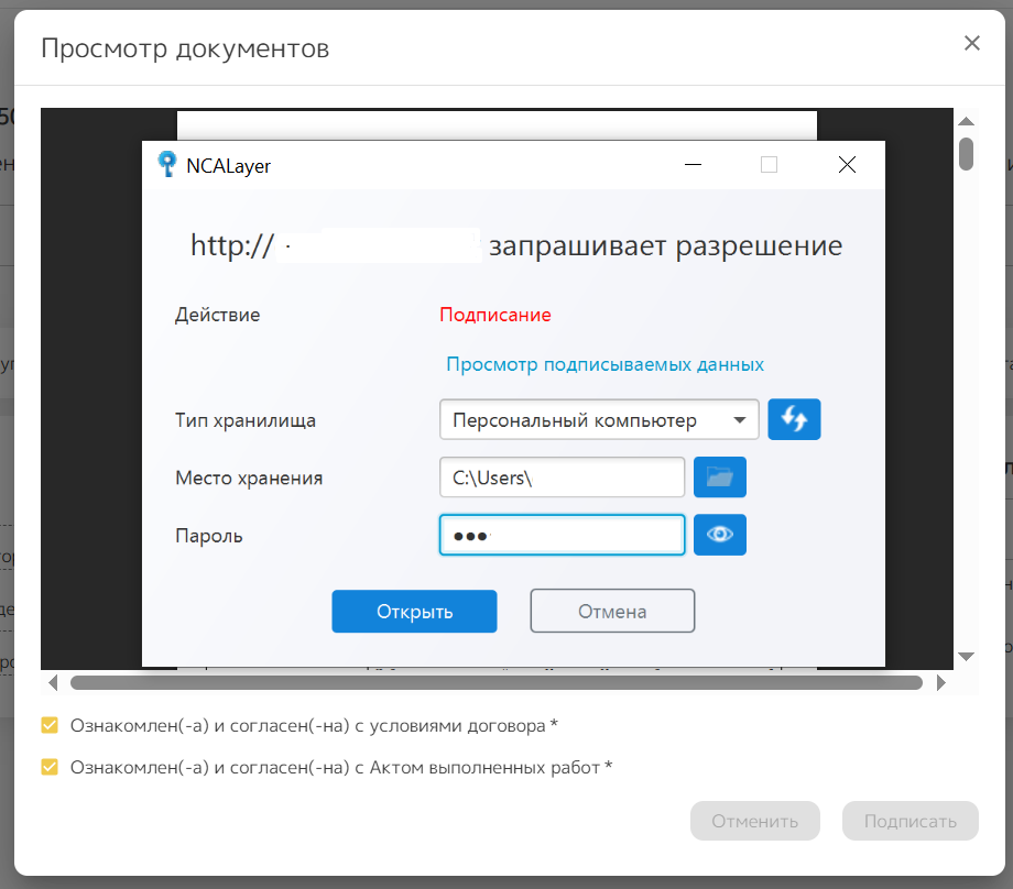 Қол қоюға арналған NCALayer терезесі
