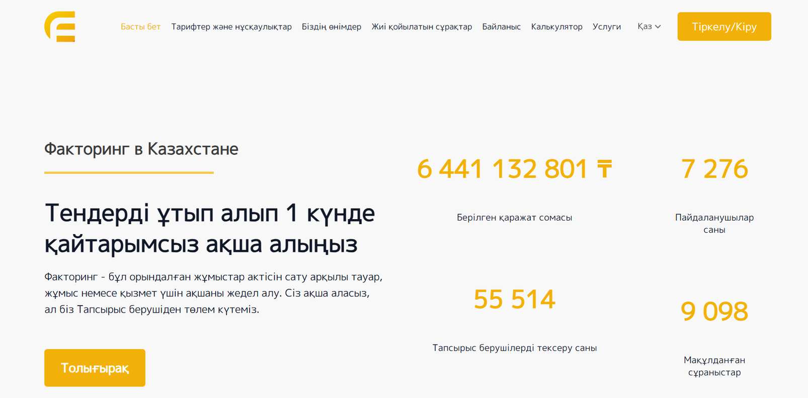 «Сіз платформада тіркелмегенсіз» хабарламасы