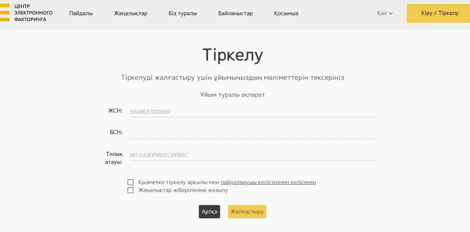 «Тіркелу сәтті аяқталды» хабарламасы