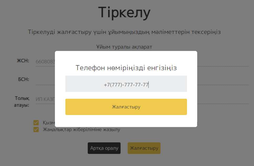«Шот қосу» түймесі бар «Шоттар мен Лауазым» қойындысы