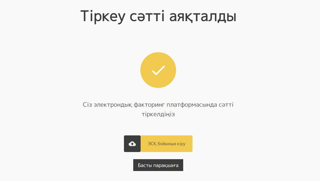 «Өтінім жасау» түймесі бар «Өтінімдер» бөлімі