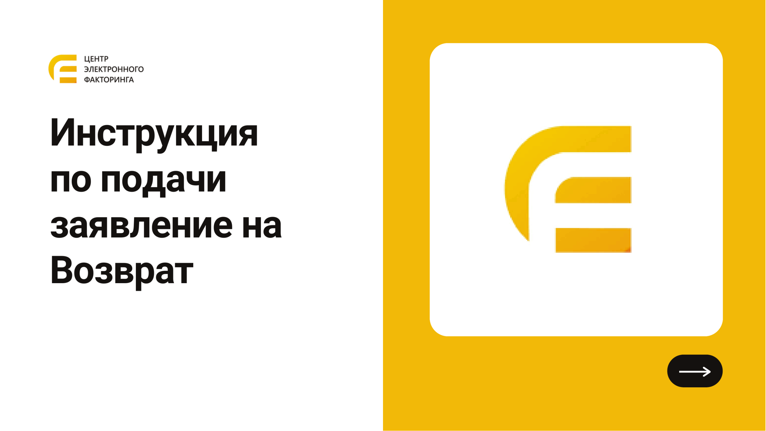 Раздел заявок на возврат в кабинете