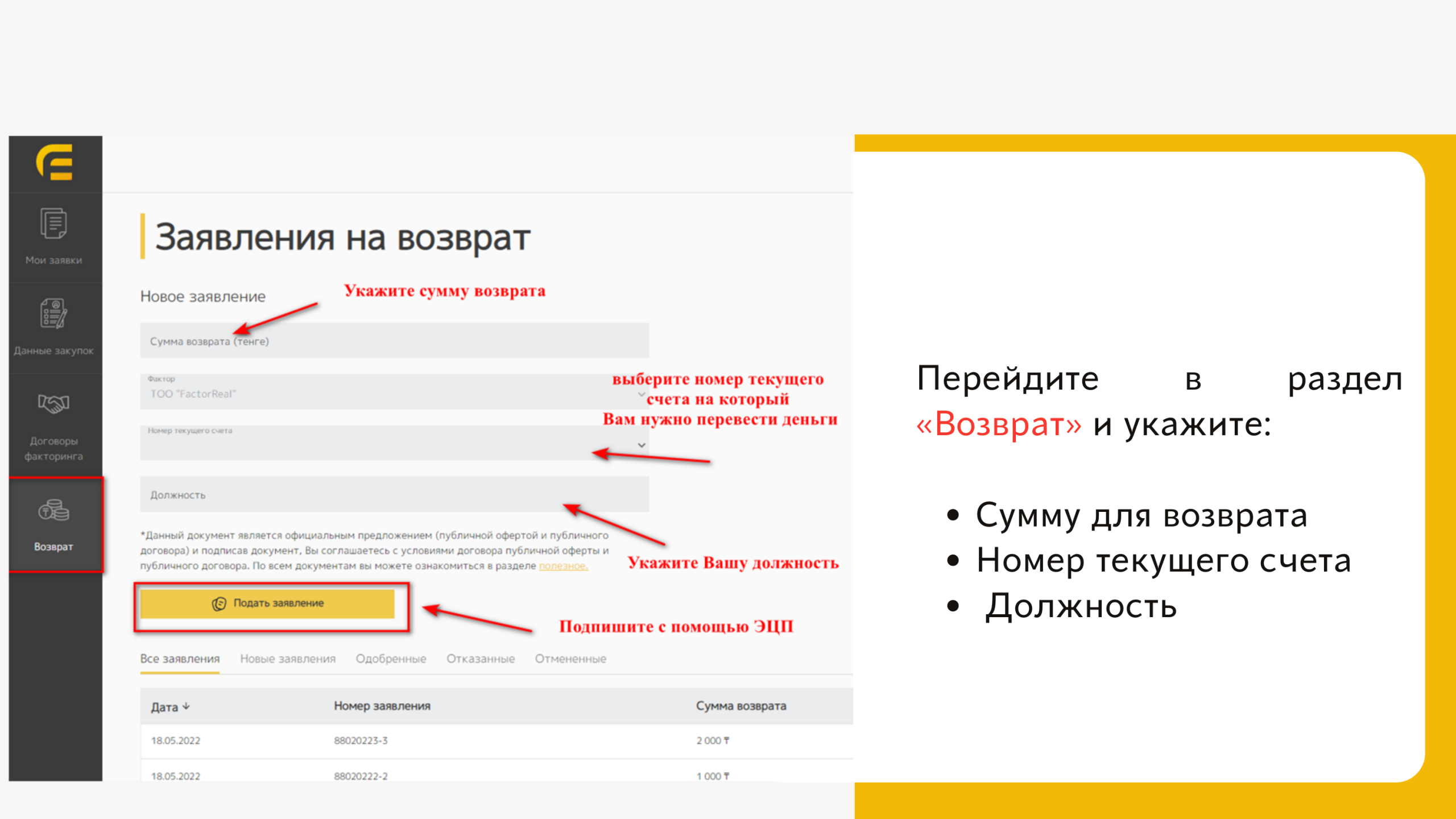Статус заявки на возврат