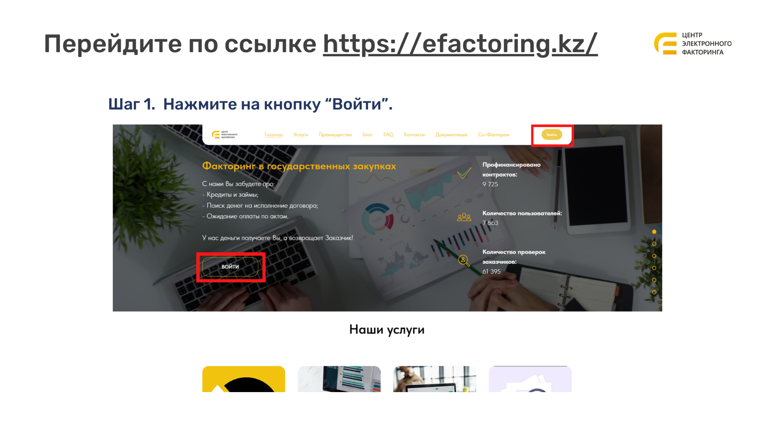 Главная страница efactoring.kz с кнопкой «Войти»
