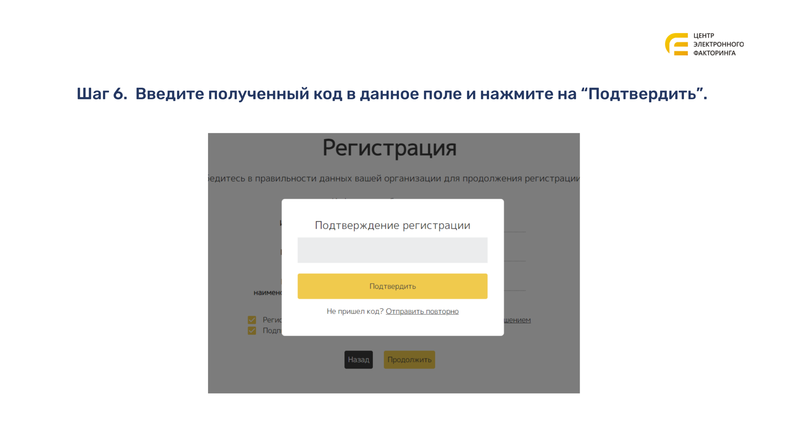 Поле ввода SMS-кода подтверждения