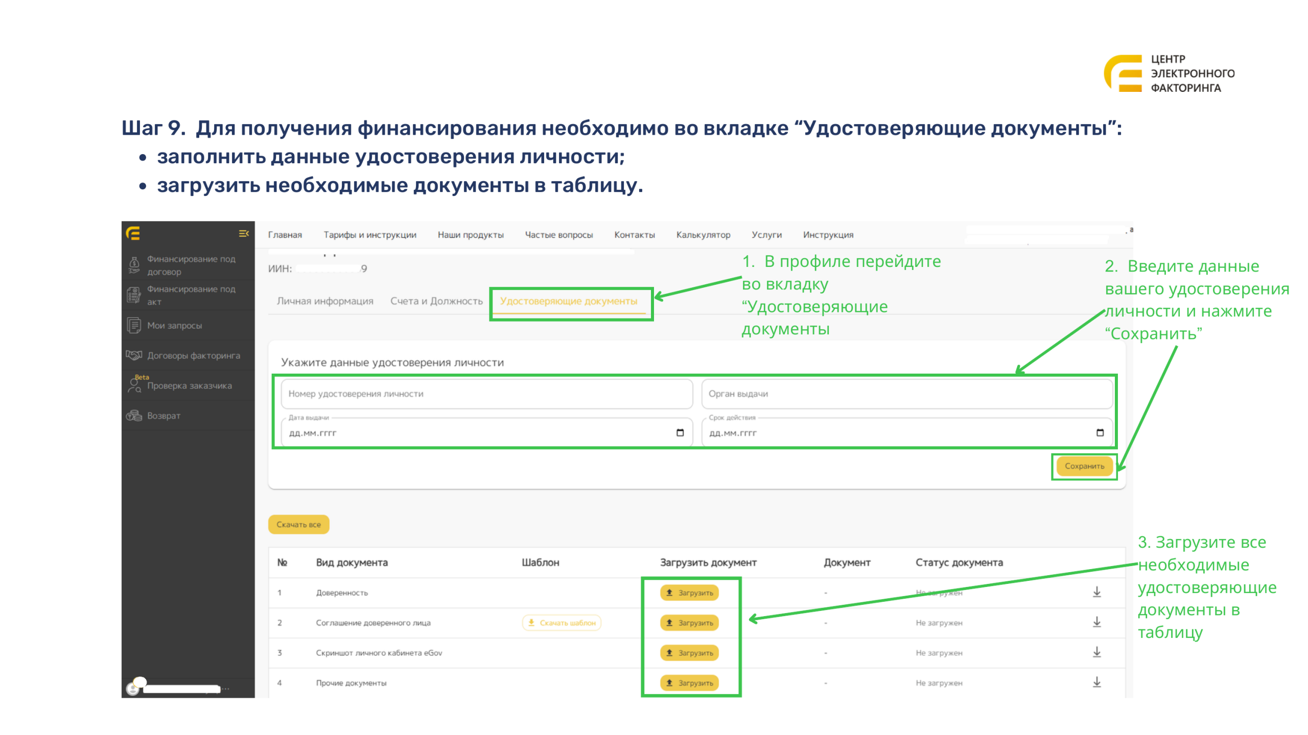 Раздел загрузки документов