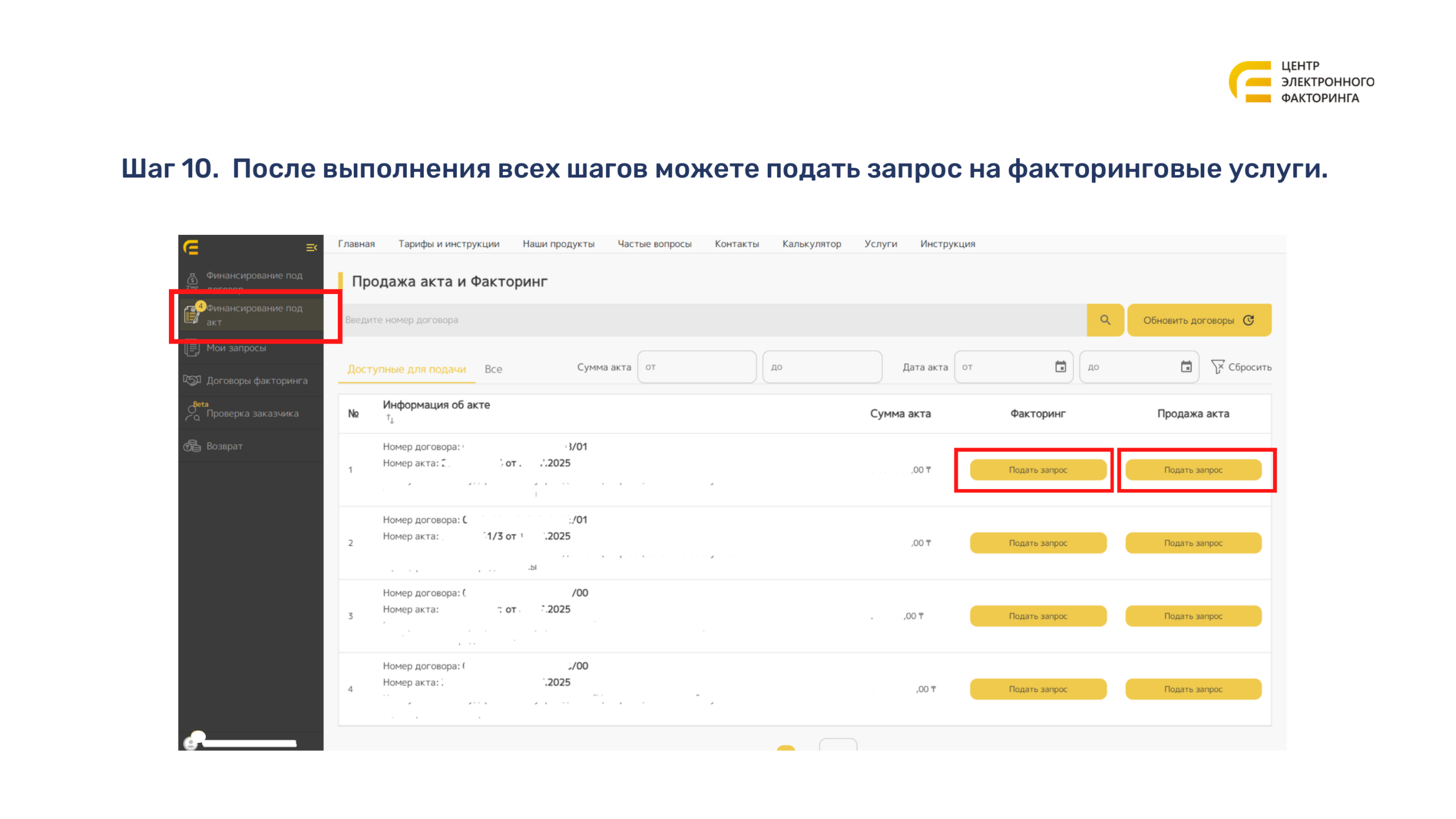 Раздел «Запросы» с кнопкой «Создать запрос»