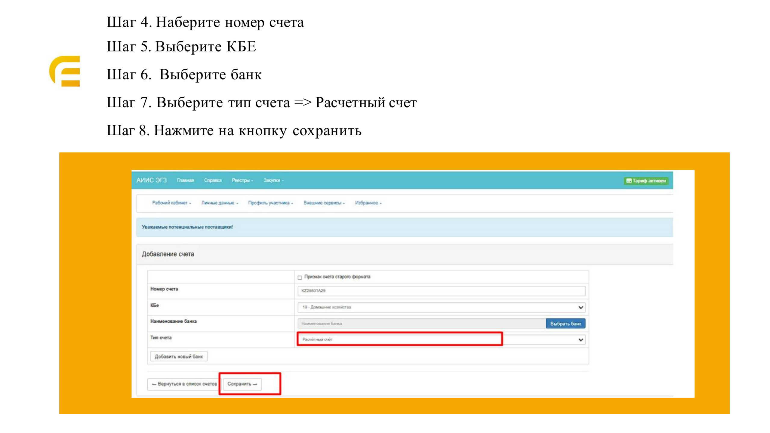 Заполнение формы счёта