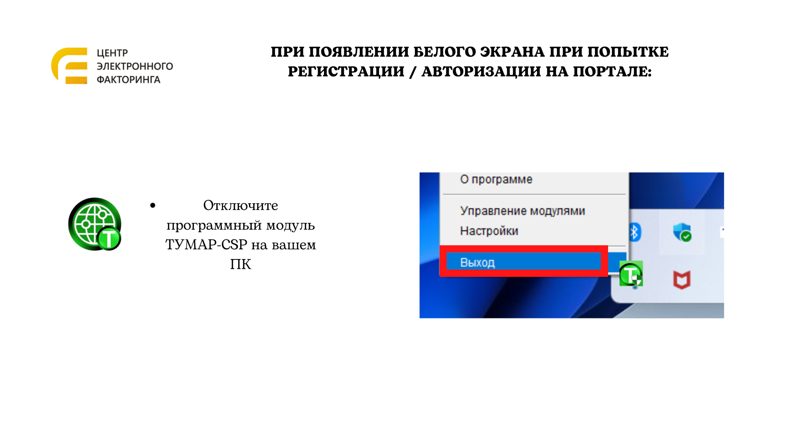 Перезапуск NCALayer